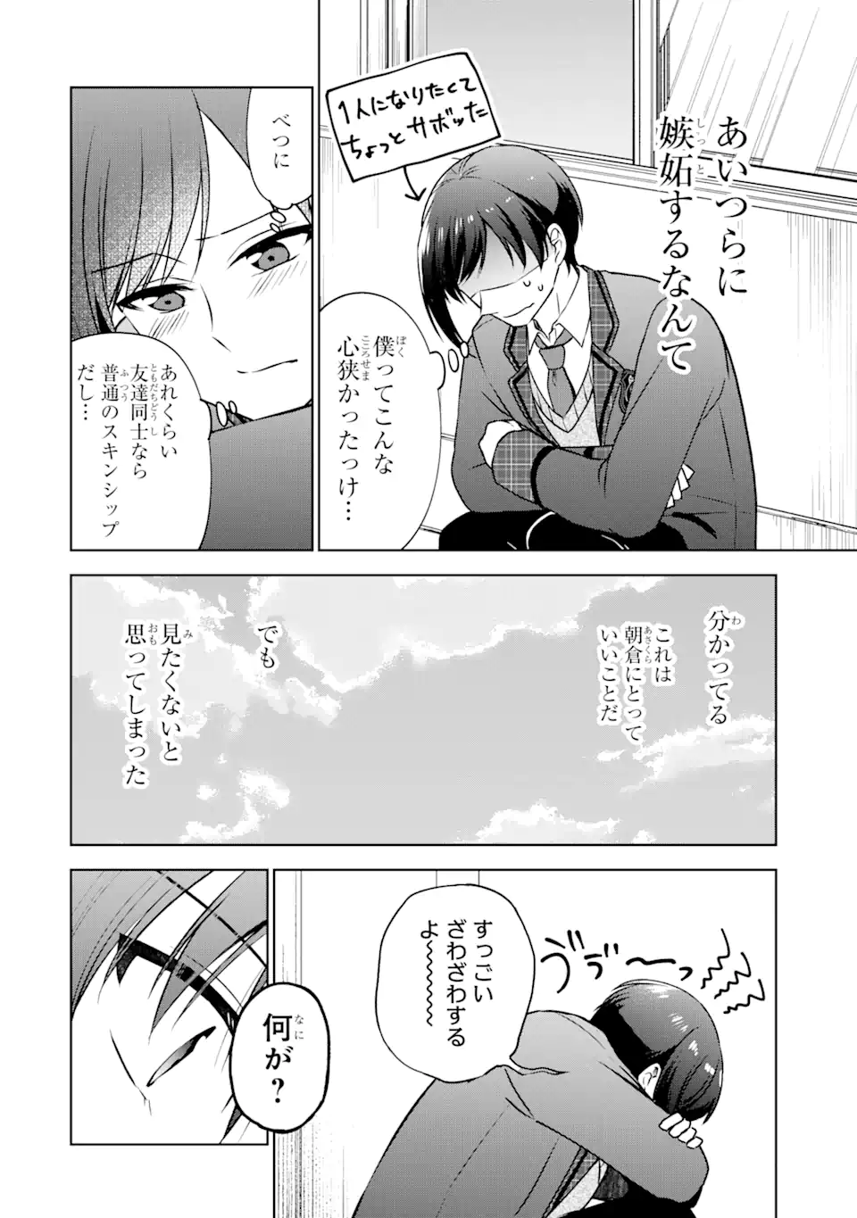 Netoge no Seibetsu wa Sensaku NG desu! - Chapter 3.3 - Page 5